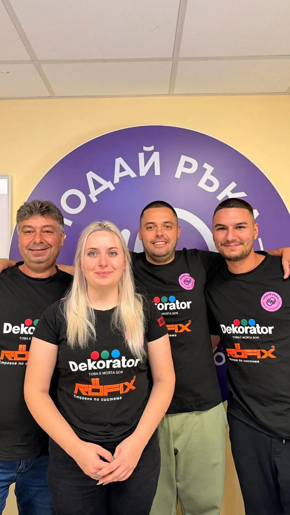 Екипът на Подай ръка ЗПДБ пред логото на фондацията